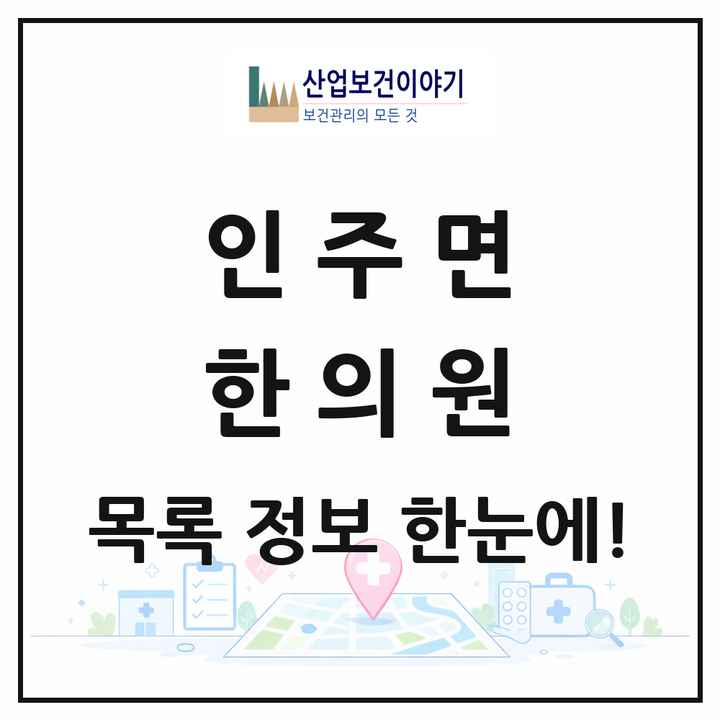 충청남도 아산시 인주면 한의원 목록 2곳
