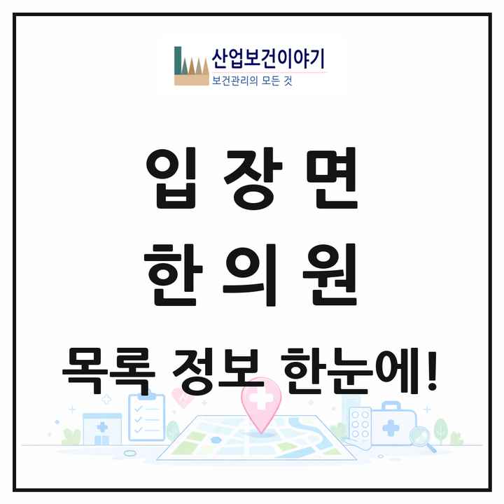 충청남도 천안시 입장면 한의원 목록 3곳