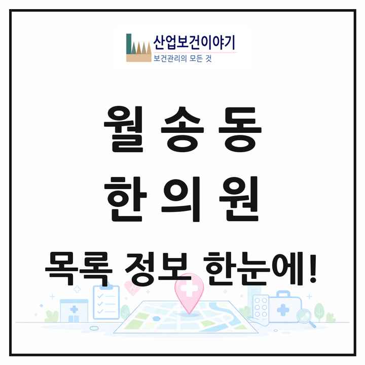 충청남도 공주시 월송동 한의원 목록 3곳
