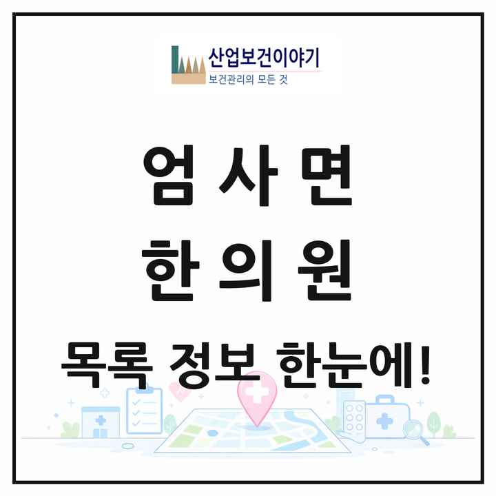 충청남도 계룡시 엄사면 한의원 목록 8곳