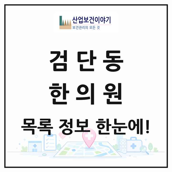 대구광역시 북구 검단동 한의원 목록 1곳