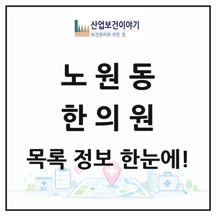 대구광역시 북구 노원동 한의원 목록 7곳