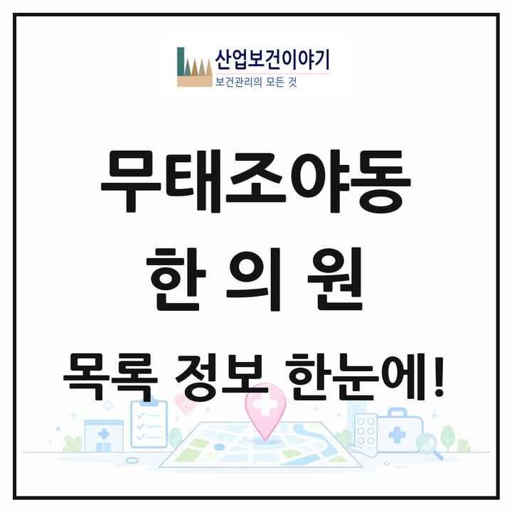 대구광역시 북구 무태조야동 한의원 목록 9곳