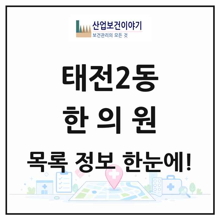 대구광역시 북구 태전2동 한의원 목록 7곳