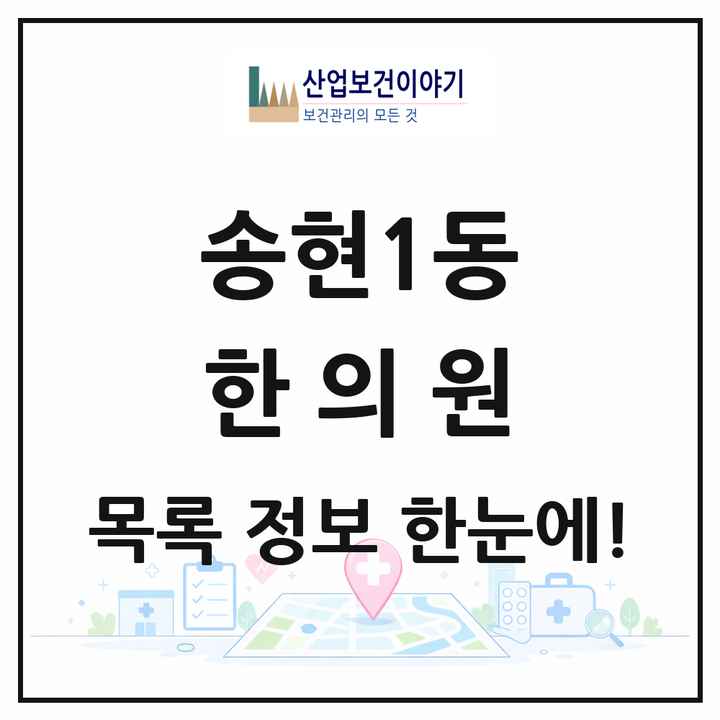 대구광역시 달서구 송현1동 한의원 목록 9곳