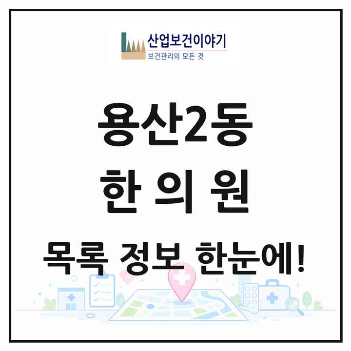 대구광역시 달서구 용산2동 한의원 목록 4곳