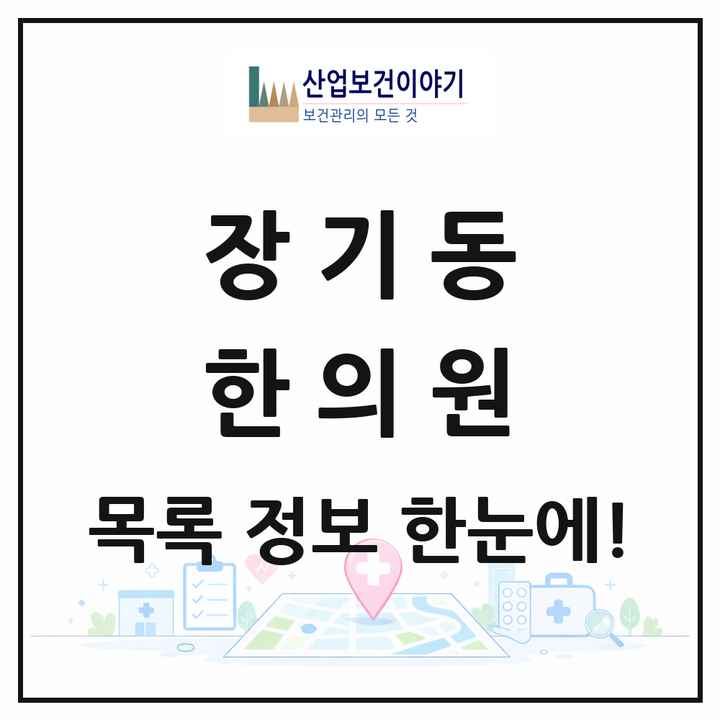 대구광역시 달서구 장기동 한의원 목록 8곳