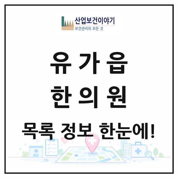 대구광역시 달성군 유가읍 한의원 목록 6곳