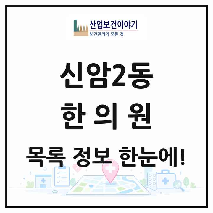 대구광역시 동구 신암2동 한의원 목록 9곳