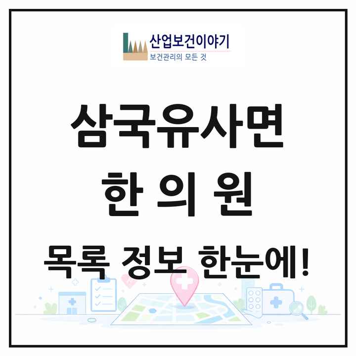 대구광역시 군위군 삼국유사면 한의원 목록 1곳