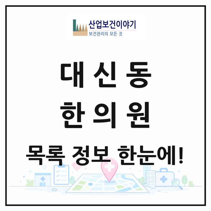 대구광역시 중구 대신동 한의원 목록 7곳