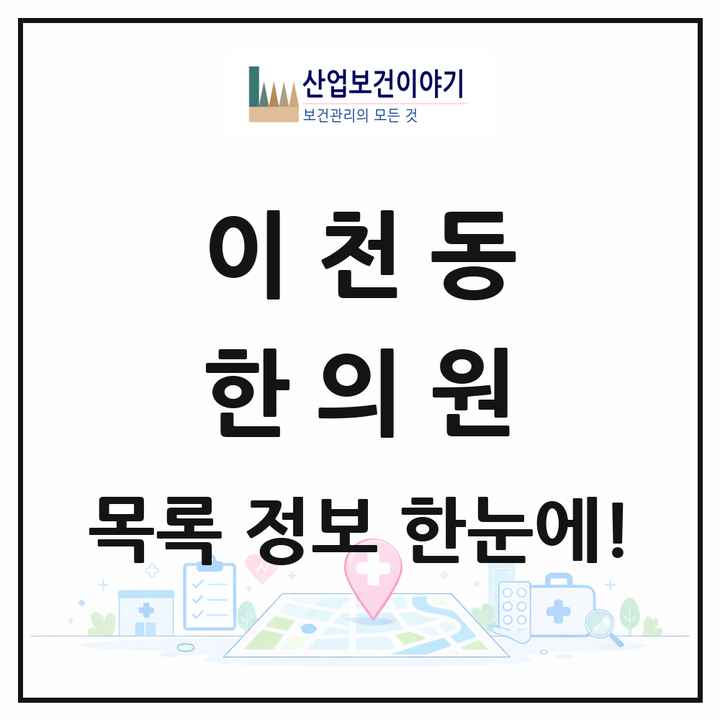 대구광역시 남구 이천동 한의원 목록 4곳