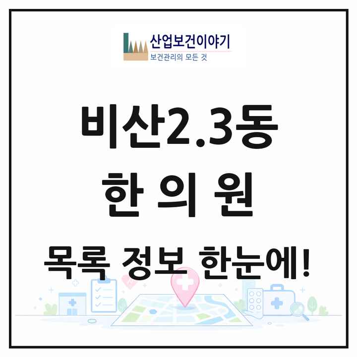대구광역시 서구 비산2.3동 한의원 목록 7곳