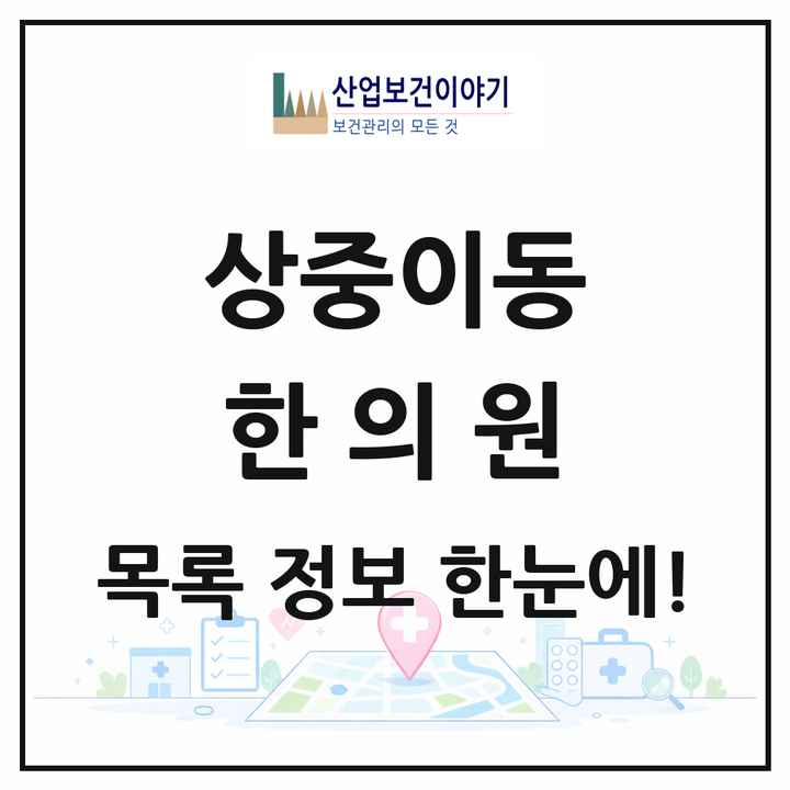 대구광역시 서구 상중이동 한의원 목록 2곳