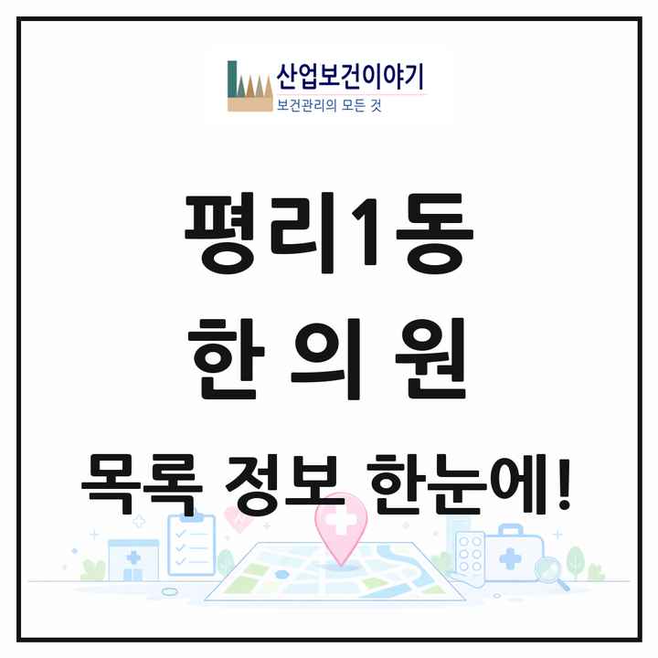 대구광역시 서구 평리1동 한의원 목록 4곳