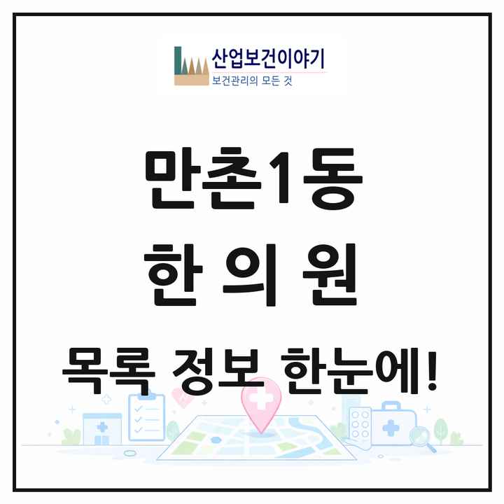 대구광역시 수성구 만촌1동 한의원 목록 12곳
