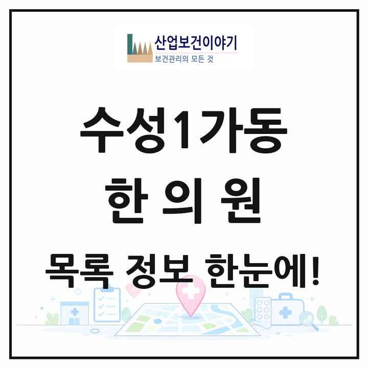 대구광역시 수성구 수성1가동 한의원 목록 14곳