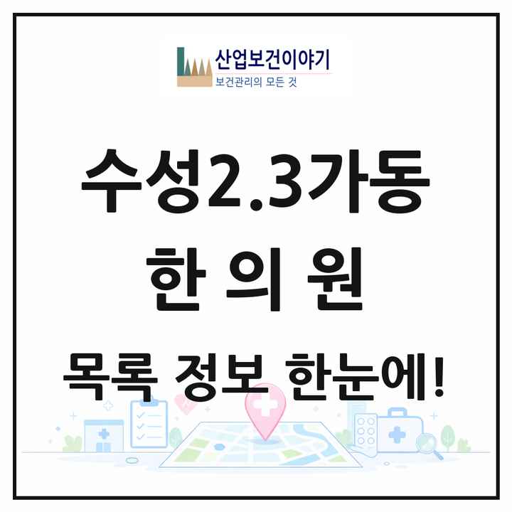 대구광역시 수성구 수성2.3가동 한의원 목록 11곳