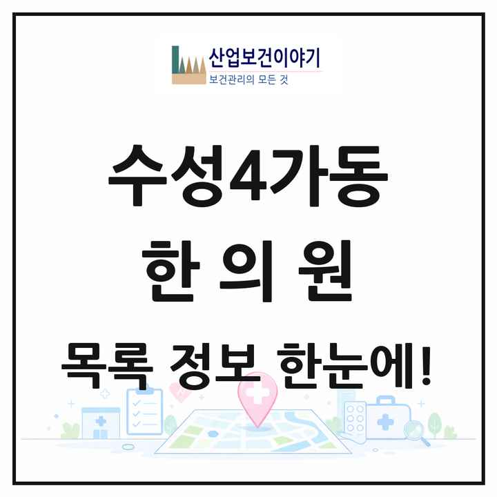 대구광역시 수성구 수성4가동 한의원 목록 9곳