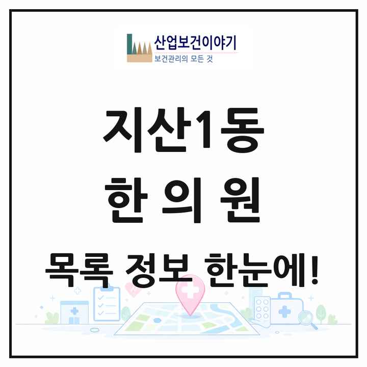 대구광역시 수성구 지산1동 한의원 목록 15곳