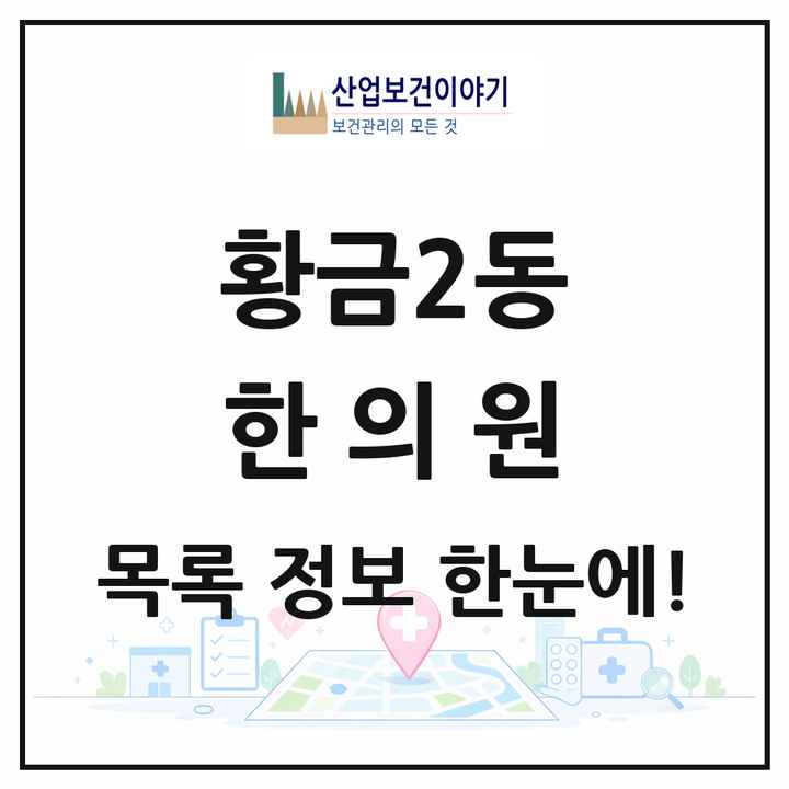 대구광역시 수성구 황금2동 한의원 목록 6곳