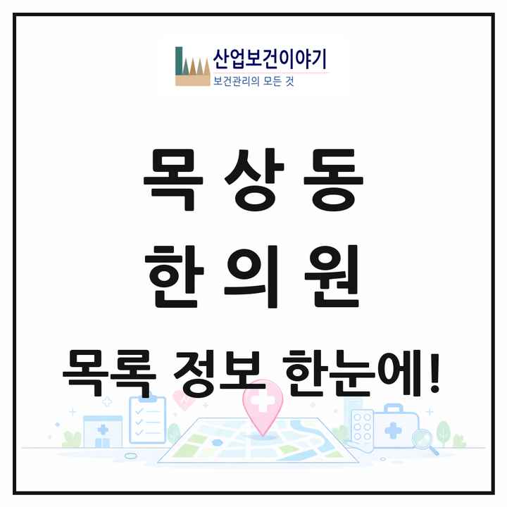 대전광역시 대덕구 목상동 한의원 목록 2곳