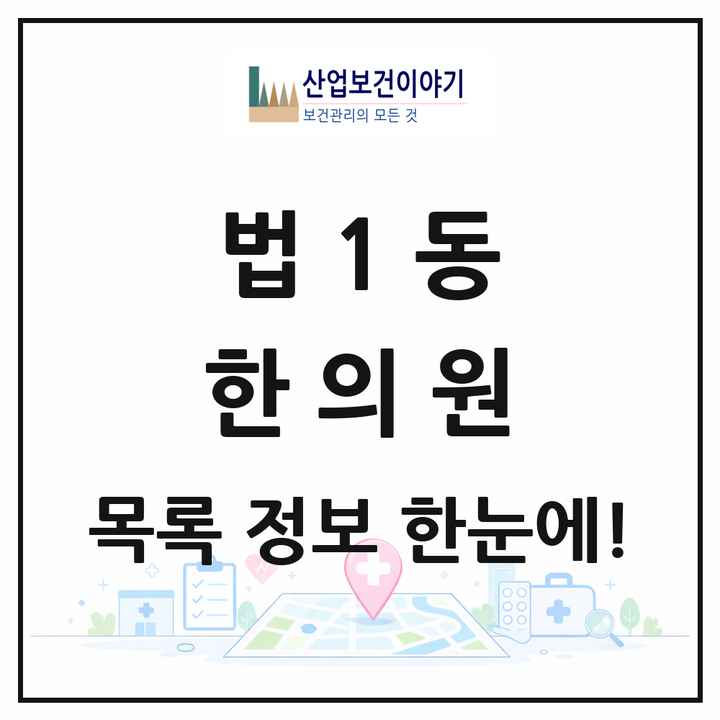 대전광역시 대덕구 법1동 한의원 목록 4곳