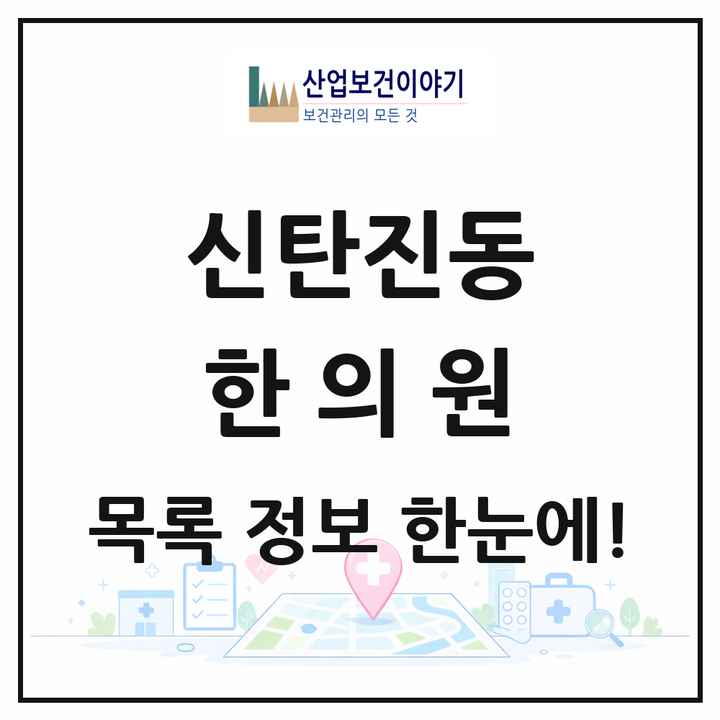 대전광역시 대덕구 신탄진동 한의원 목록 8곳