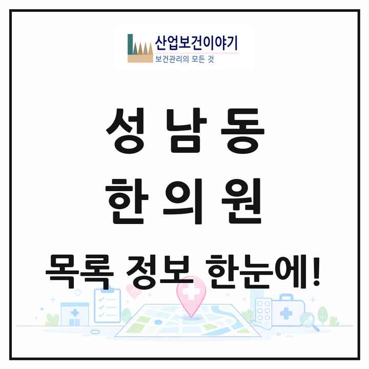 대전광역시 동구 성남동 한의원 목록 5곳