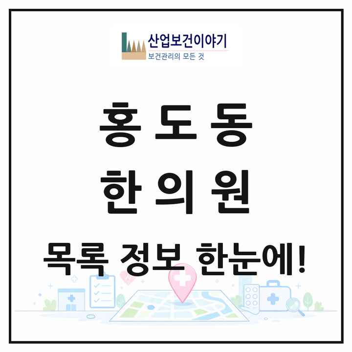 대전광역시 동구 홍도동 한의원 목록 3곳