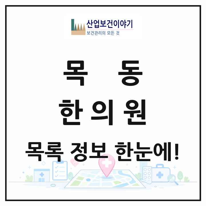 대전광역시 중구 목동 한의원 목록 3곳