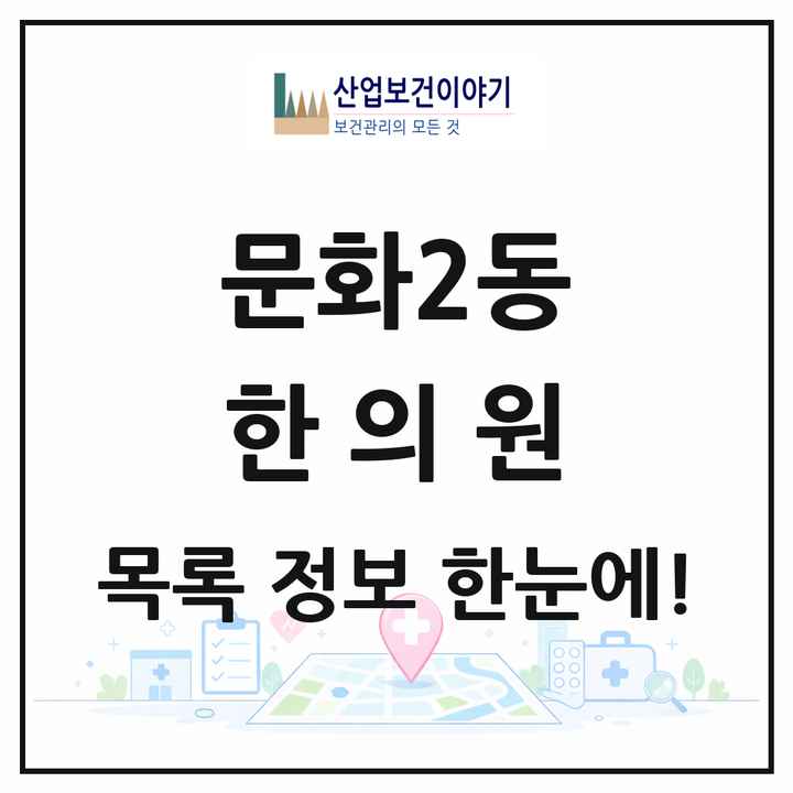 대전광역시 중구 문화2동 한의원 목록 4곳