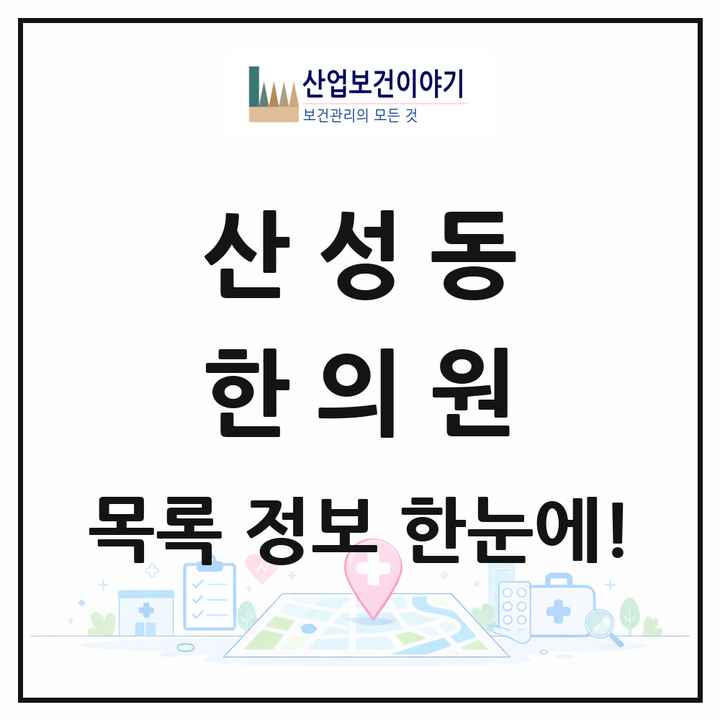 대전광역시 중구 산성동 한의원 목록 6곳