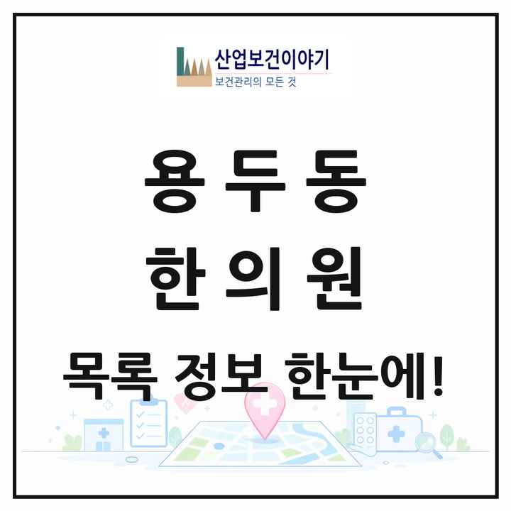 대전광역시 중구 용두동 한의원 목록 2곳
