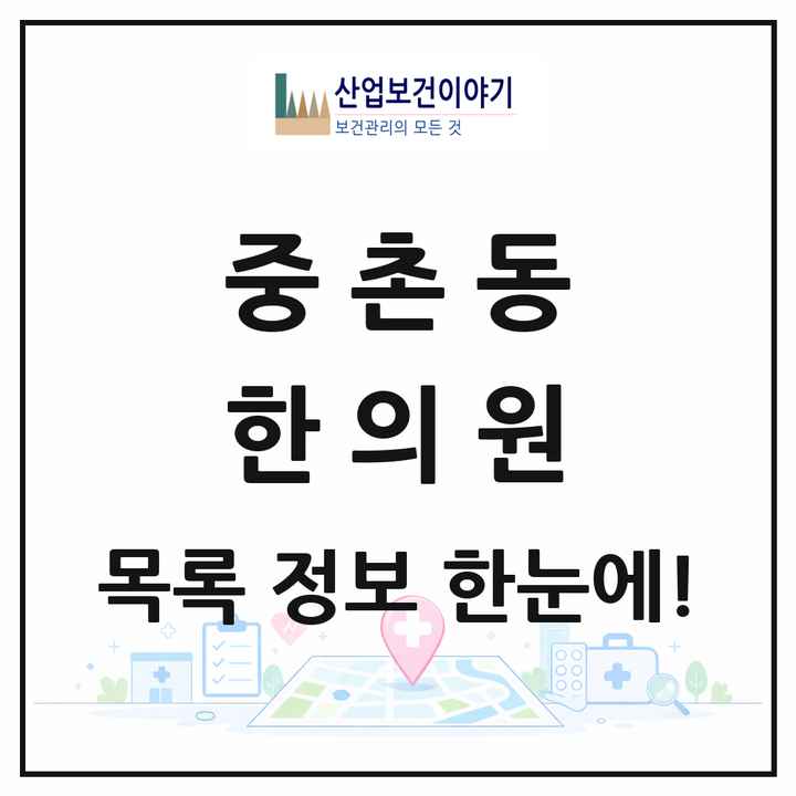 대전광역시 중구 중촌동 한의원 목록 5곳