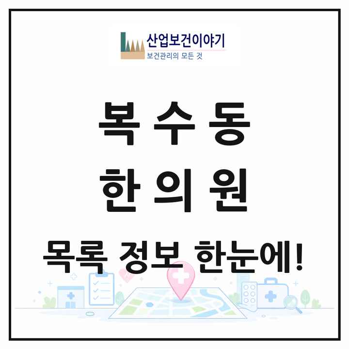 대전광역시 서구 복수동 한의원 목록 4곳