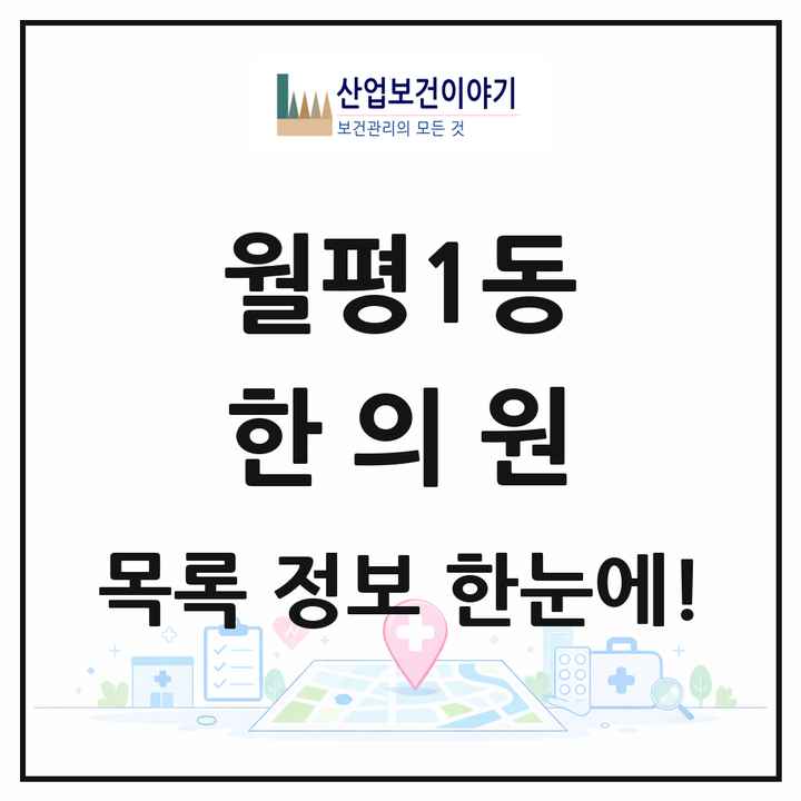대전광역시 서구 월평1동 한의원 목록 3곳