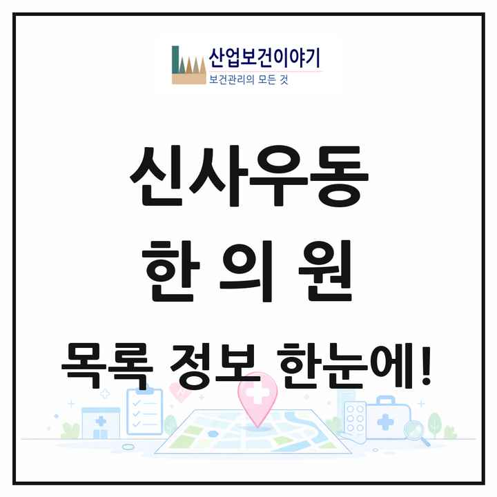 강원특별자치도 춘천시 신사우동 한의원 목록 4곳