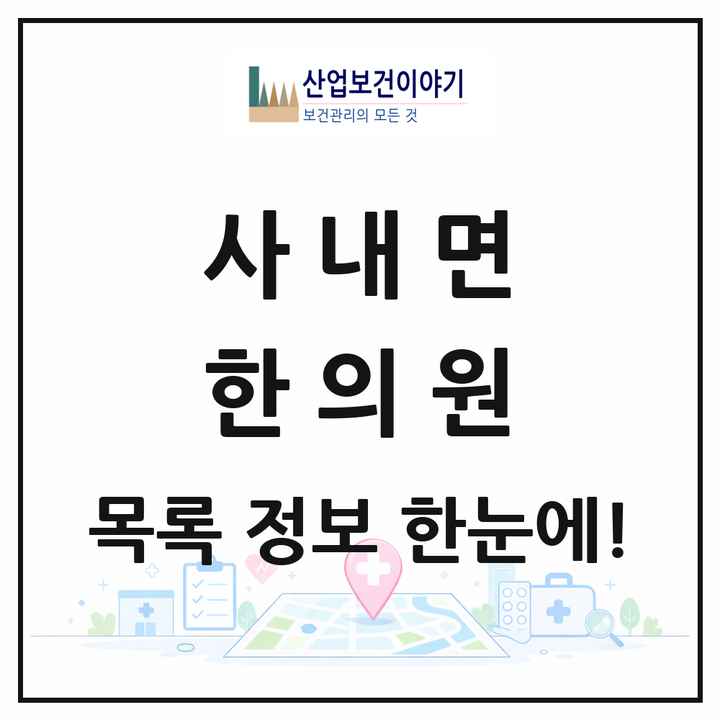 강원특별자치도 화천군 사내면 한의원 목록 3곳