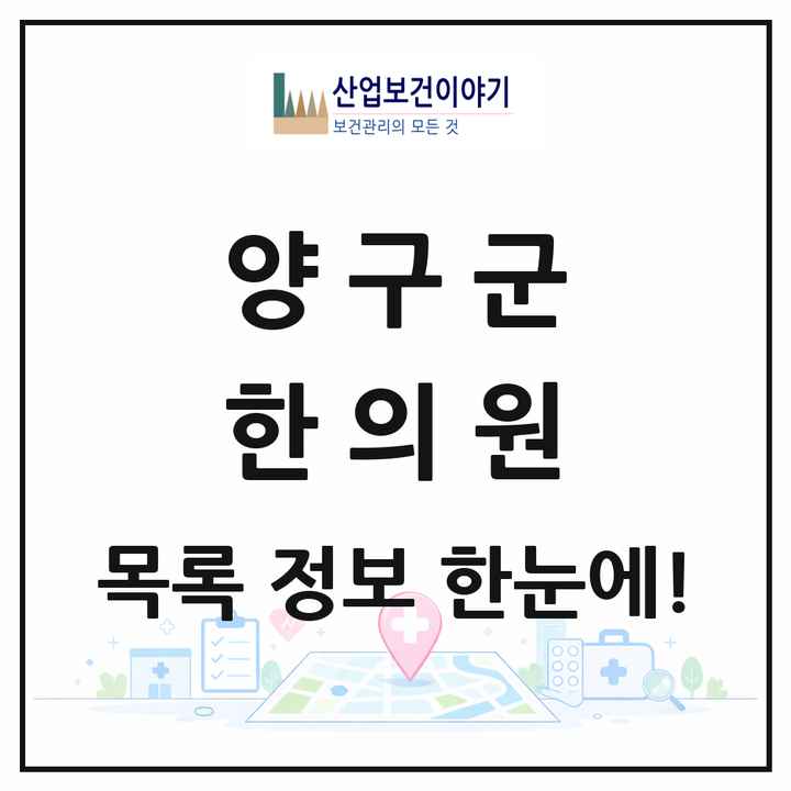 강원특별자치도 양구군 한의원 목록 3곳