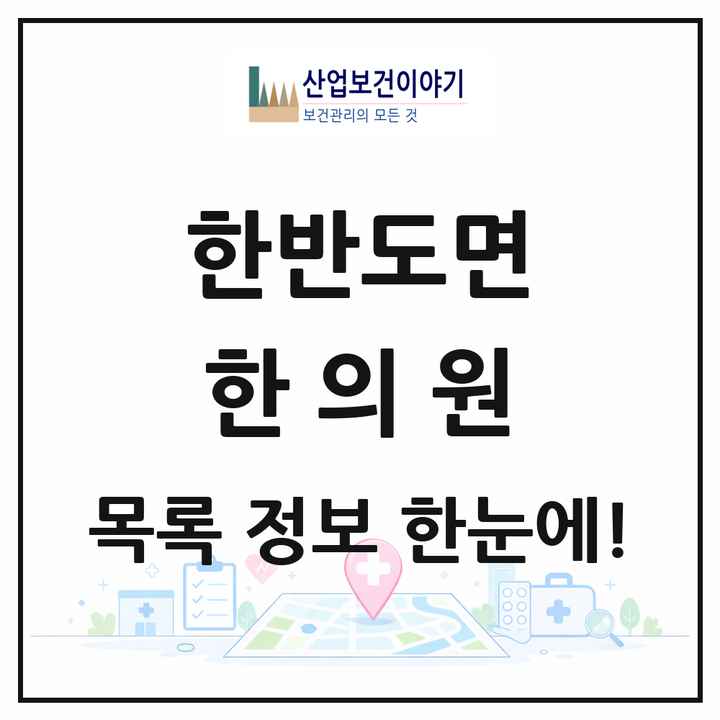 강원특별자치도 영월군 한반도면 한의원 목록 1곳