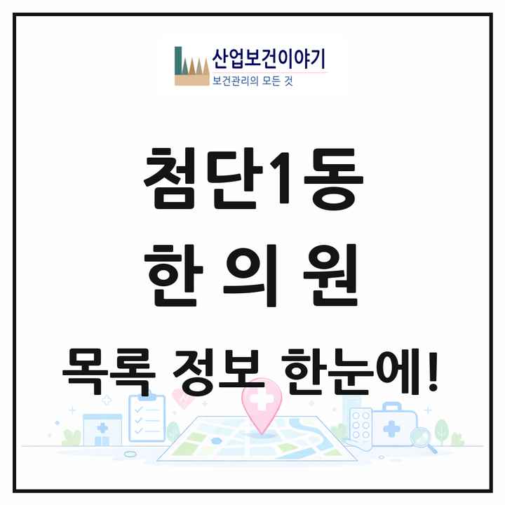 광주광역시 광산구 첨단1동 한의원 목록 4곳