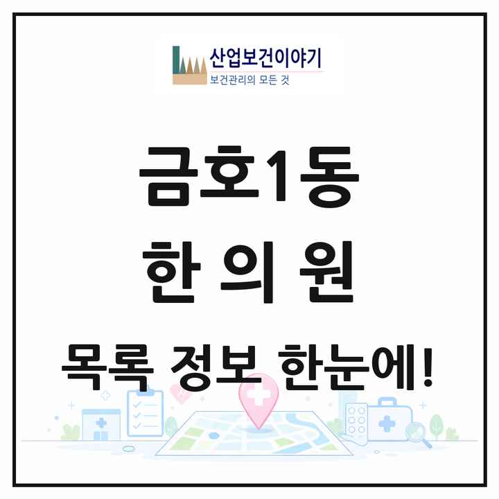 광주광역시 서구 금호1동 한의원 목록 6곳