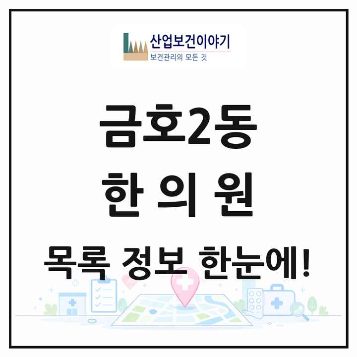 광주광역시 서구 금호2동 한의원 목록 4곳