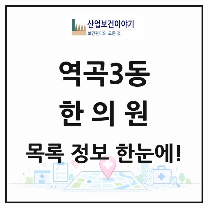 경기도 부천시 역곡3동 한의원 목록 11곳