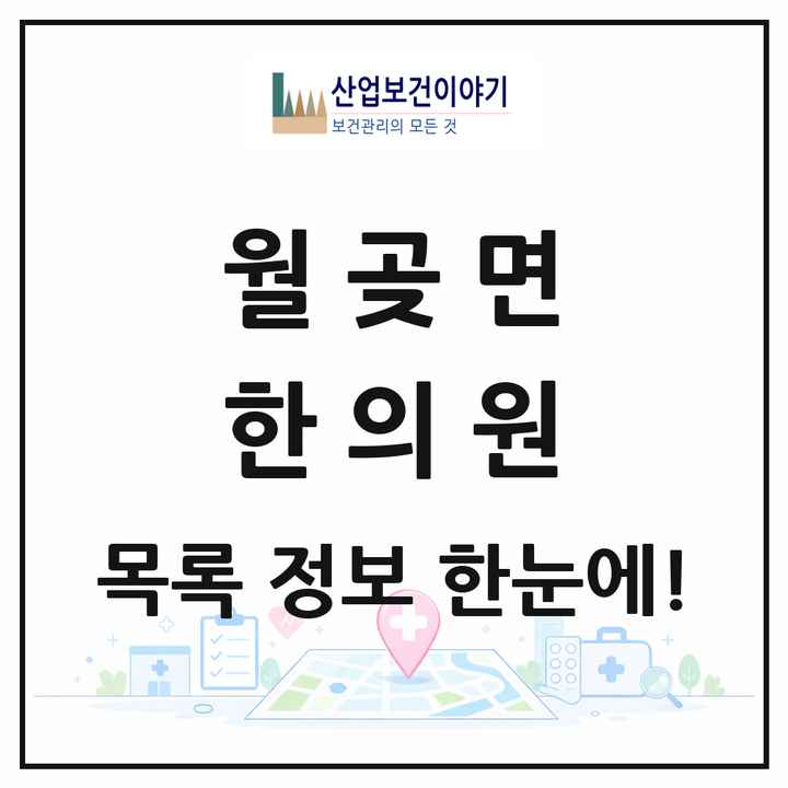 경기도 김포시 월곶면 한의원 목록 1곳