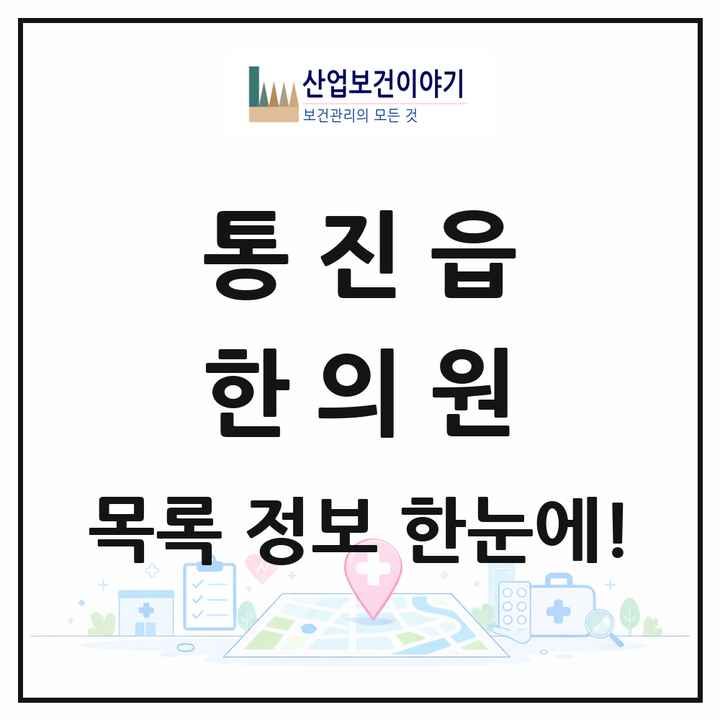 경기도 김포시 통진읍 한의원 목록 6곳
