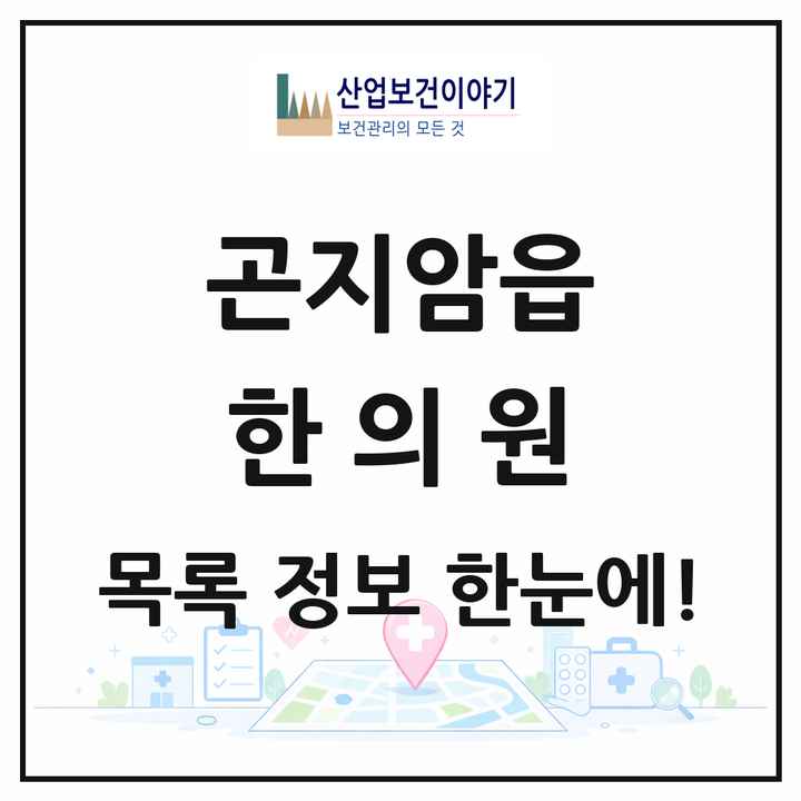 경기도 광주시 곤지암읍 한의원 목록 6곳