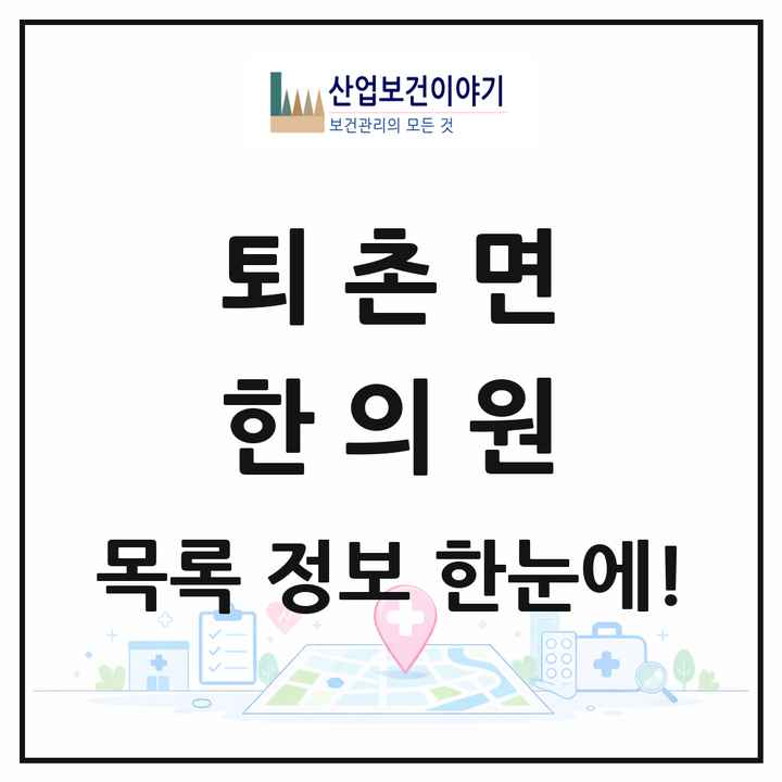 경기도 광주시 퇴촌면 한의원 목록 4곳