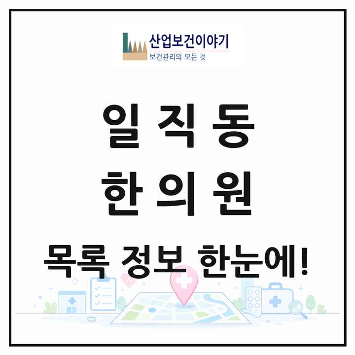 경기도 광명시 일직동 한의원 목록 6곳